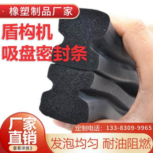 盾构机真空吸盘密封条工字型铁建管片配件耐油阻燃三元乙丙发泡条