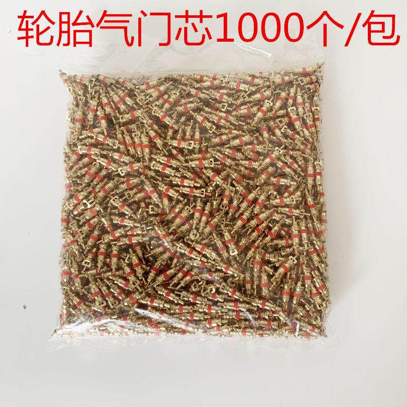 真空轮胎铜气门芯汽车机车电动车气门嘴芯自行车气门针气门扳手