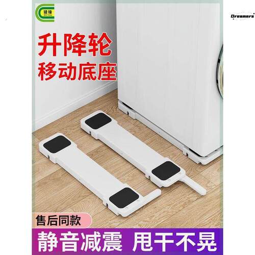 洗衣机底座架可升降移动防滑防震支架滚筒波轮冰箱通用滑轮置厂家