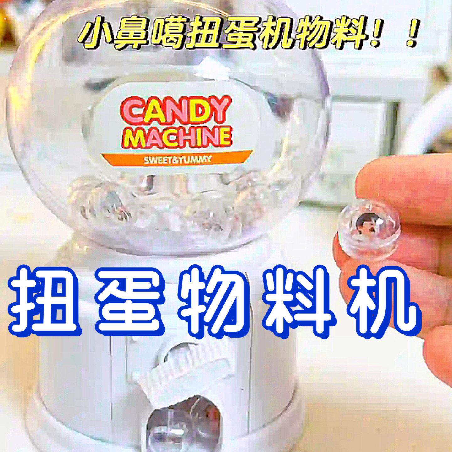 自制扭蛋机迷你小型少女心扭蛋机摆件收纳明星压克力小鼻噶片物料