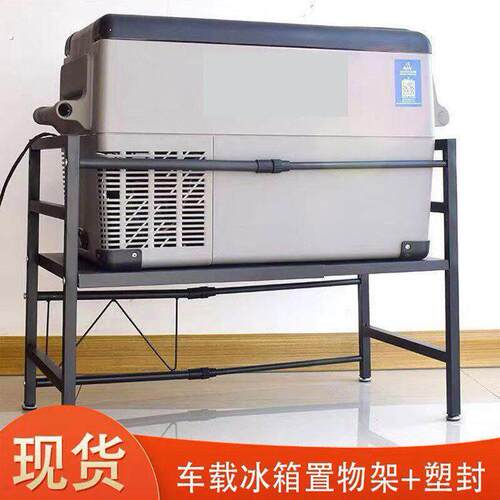 货车车载冰箱支架货车卧铺冰箱架子置物架可伸缩通用款物品固定架