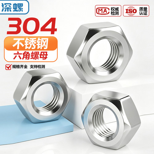 企业采购304不锈钢螺母量大价优