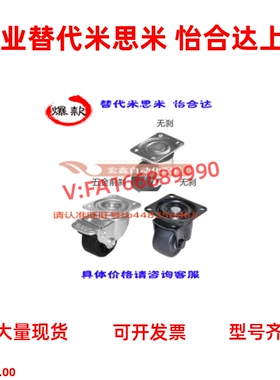 替怡合达比脚轮J-CRB0116/17/11-D50-D75-NND65-NR重载型平底活动