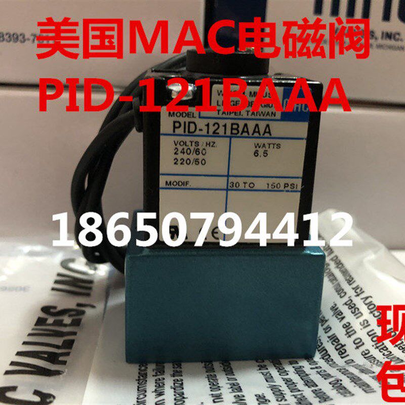 美国MAC电磁阀PID-121BAAA(121BA)包邮现货