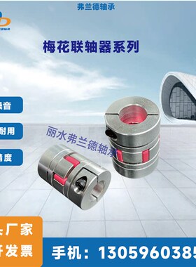 梅花联轴器  SRJ-30C 外径30  长度40 内孔按要求 大量现货