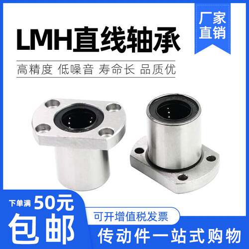 双切边法兰型直线轴承LMH6 8 10 12 13 16 20 25 30 35 40 5060UU