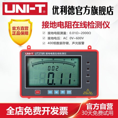 工业品优利德UT278R接地电阻在线检测仪高精度防雷土壤率元件测量