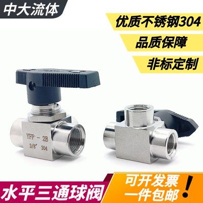 304不锈钢水平内丝三通球阀L型切换阀YFP-2B气源仪表仿美阀2分4分