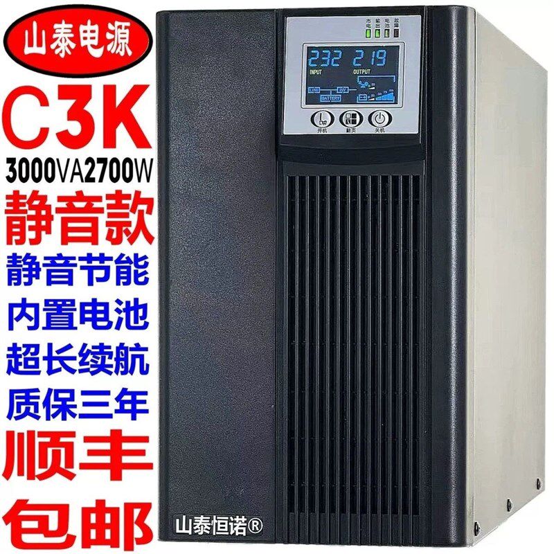 ups不间断电源220vC5K线 缐上式5KVA4000w电脑伺服器监控自动稳压