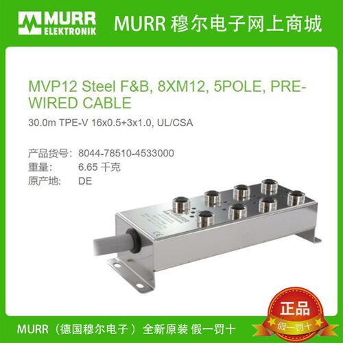 8044-78510-4533000 MURR EXACT12, 8xM12 5芯 30米TPE-V UL/CSA