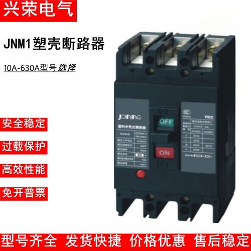 新精益塑壳断路器JNM1-250L/M/H 3P4P 10A32A63A125A250A400A600A