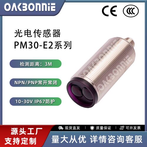 欧克邦尼PM30-E2回归反射传感器带12插件金属圆柱光电开关感应器