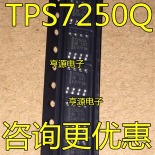 TPS7250QDR  TPS7250Q  7250Q SOP8 全新进口 线性稳压器芯片