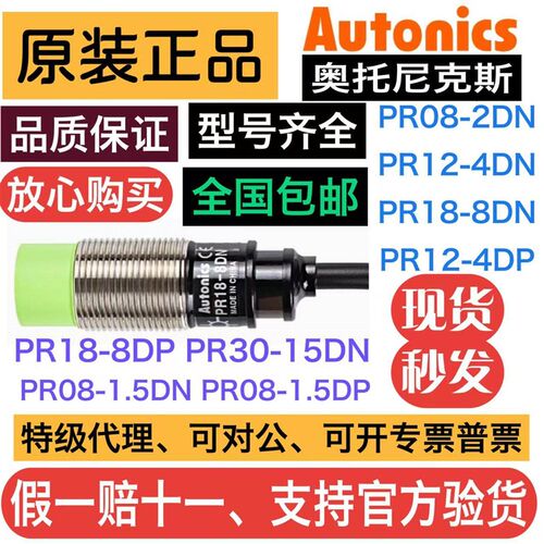 Autonics接近开关PR12-2DN PR18-5DN原装奥托尼克斯正品PR30-10DN