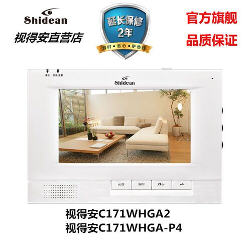 视得安罗格朗C170WHGA2   C171WHGA2楼宇可视对讲门铃门禁分机
