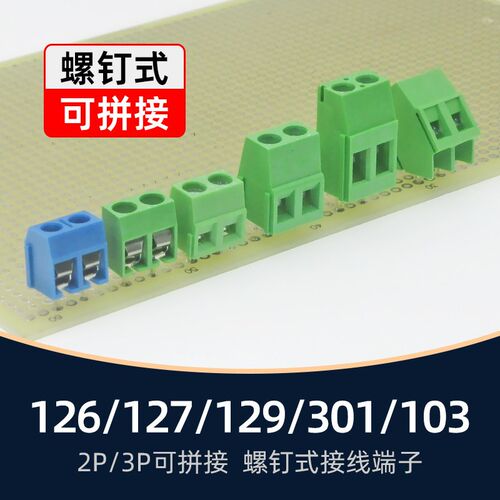 KF126/127DG129螺钉式5.0mm5.08PCB焊接301接线端子2P可拼接3直插