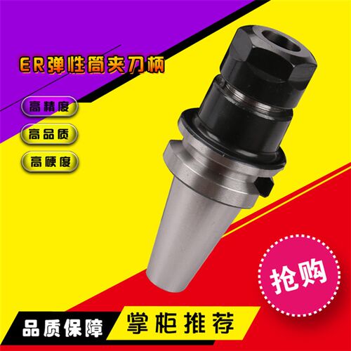 高精度ER弹性数控刀柄BT30-ER11/16/20/25/32/40全BT50刀柄BT40