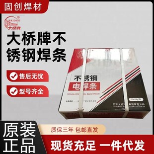 甄选现货供应大桥a102不锈钢焊条304308不锈钢焊条e310-16电焊条A