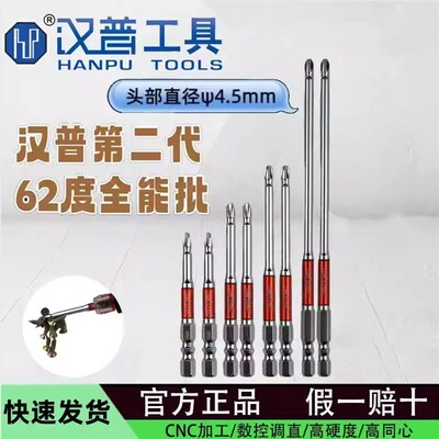 汉普批头新款二代62度十字批头小头细头双水槽超硬细头电动螺丝起