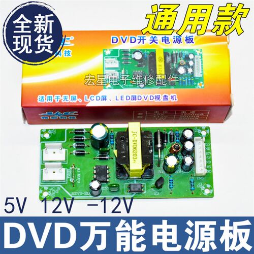 精彩科技 EVD/DVD通用开关+5V/+12V/-12V LCD/LED屏 模块