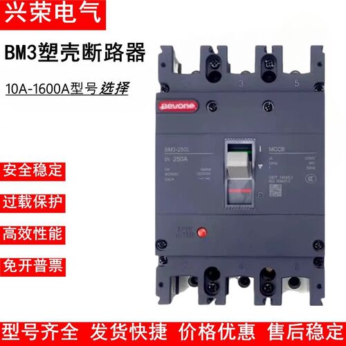 北京北元塑壳断路器BM3-63L/M/H/C/3300-10A63A100A400A800A1600A