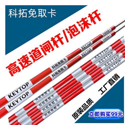 KEYTOP科拓道闸杆高速泡沫杆停车场挡拦车杆快速升降杆防撞圆杆抬