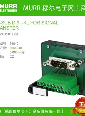 54040 MURR穆尔 SUB-D 母头9芯125V 2A 全新原装