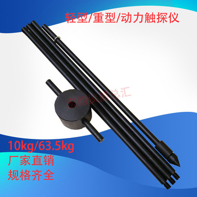 轻便静力动力触探仪轻型触控仪重y型触探仪钎探仪探杆10kg63.5公