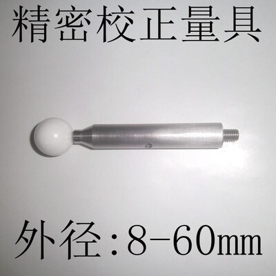 陶瓷标准球及定.制 新款高精度校准量具 三坐标检测仪配
