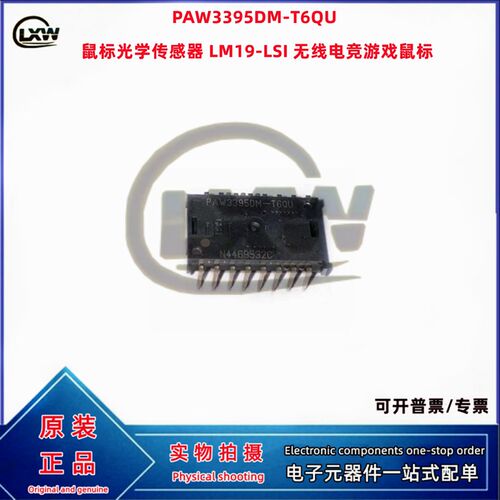 原相 PAW3395DM-T6QU 鼠标光学传感器 LM19-LSI 无线电竞游戏鼠标