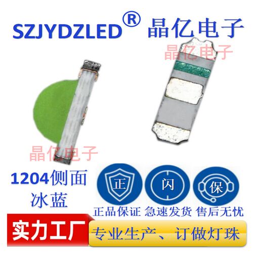 led灯珠侧发光1204冰蓝贴片led1204天蓝色灯珠发光二极管灯