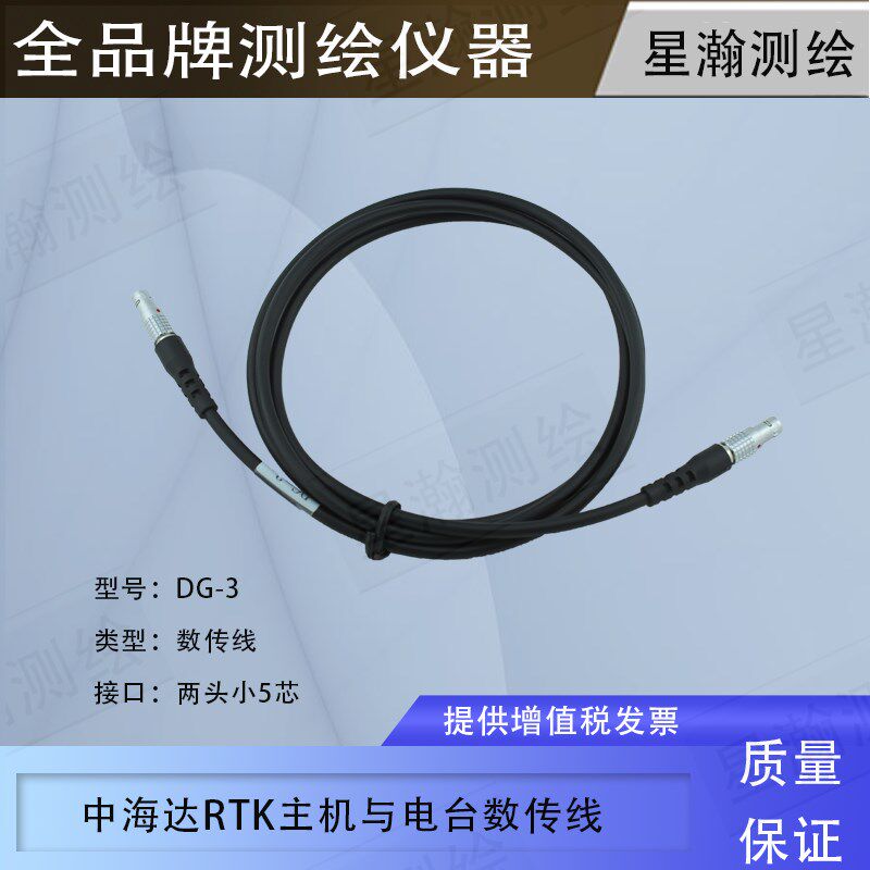 中海达华星海星达RTK基站电台数传线数据线V30/60/90/F61H32DG-3
