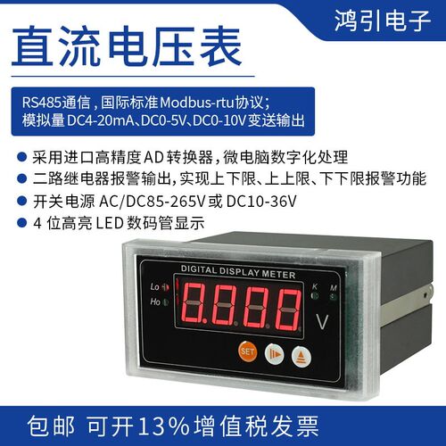 智能数显直流电压表 RS485通信 4-20mA变送输出 继电器报警输出