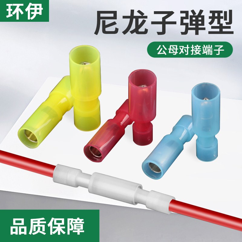 尼龙接线端子公母对接白色子弹头对插冷压插拔式子母电线快速接头