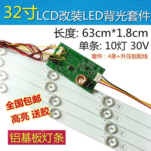 32寸平铺灯管改装套件 10灯LED背光灯条改装LCD液晶电视屏Y长630m