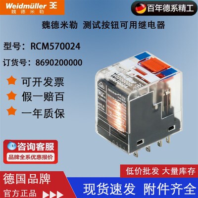原装正品魏德米勒进口继电器RCM570024 8690200000