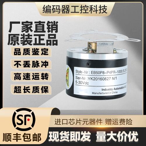 全新现货供应EB50P8-L6IR-2048宜科型旋转编码器2048线外径50mm