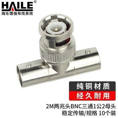 海乐Haile2M两兆头BNC三通1公2母头1分2接头射频同轴连接器同