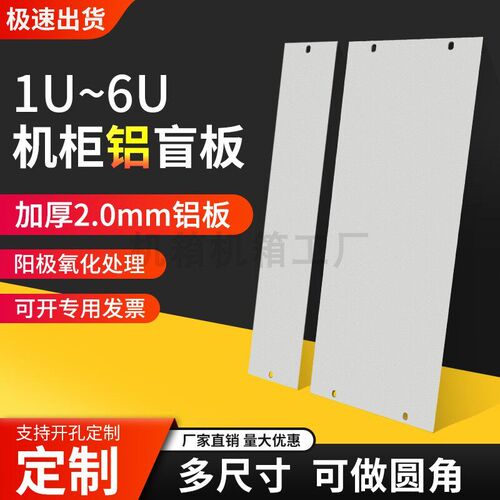 机柜铝型材盲板1U机柜盲板/2U/4U网络机柜背板/挡板加厚铝板定制