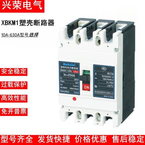 新宝凯塑壳断路器XBKM1-63L/M3P4P10A32A63A100A225A250A400A630A