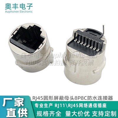 RJ45圆形带屏蔽防水连接器8P8C焊线式水晶头母座连接器接口