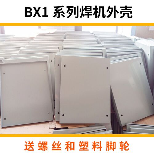 交流电焊机BX1-315/400/500/630配件外壳带底盘塑料脚轮螺丝一套