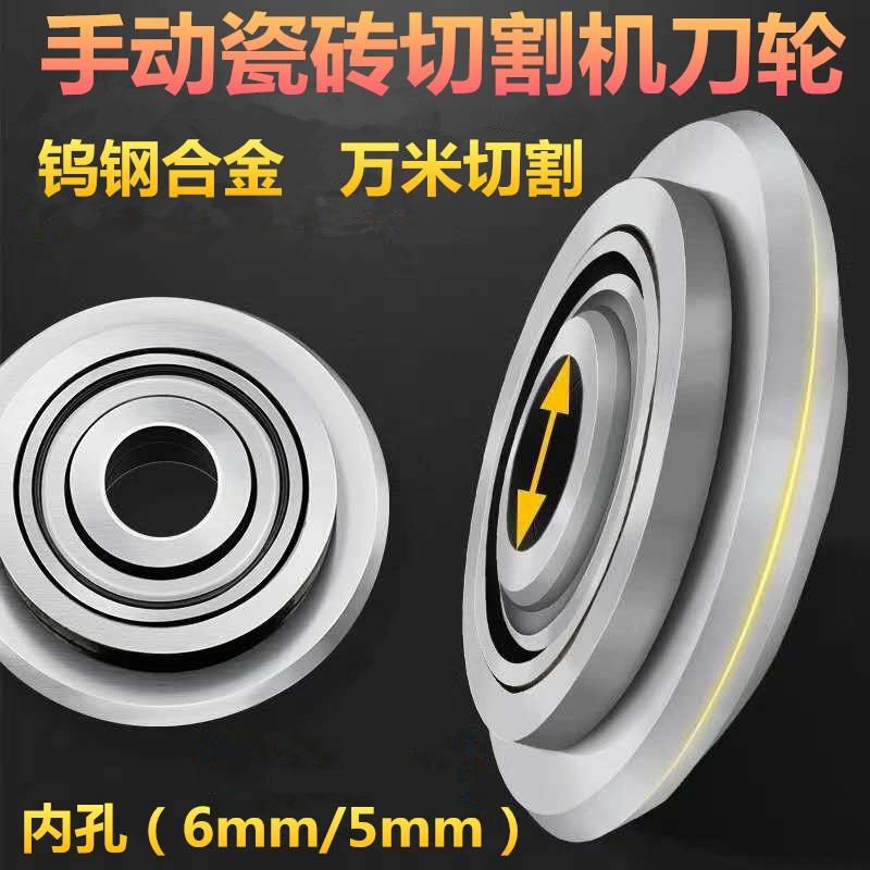 瓷砖刀轮 推刀头 陶瓷地砖刀 石井刀轮5mm 手动瓷砖切割机刀头6mm