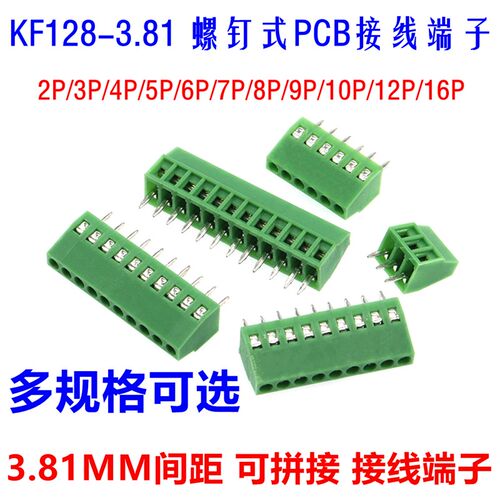 螺钉式PCB接线端子DG/KF128-3.81MM间距-2P/3/4/5/6/7/8P-16P拼接