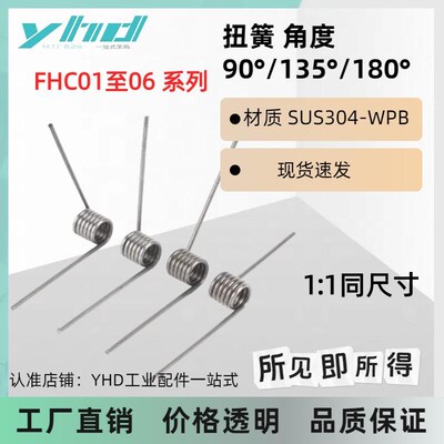 扭簧FHC01/02/03/04/05/06-D2 3D4D5D6-N2/3/4/5-d0.5/0.6/0.4/2