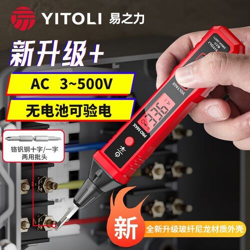 易之力R2897电笔3-500v电压智能数显多功能断线试电笔电工专用