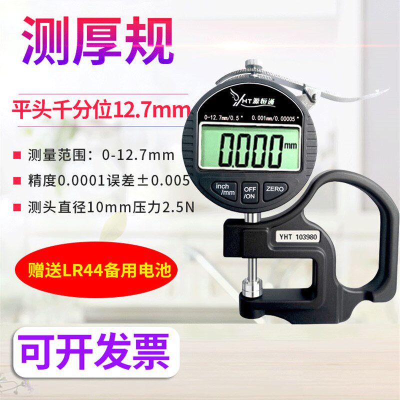 源恒通SD201数显测厚仪0.001mm测厚规纸张胶带薄膜车衣厚度测量仪