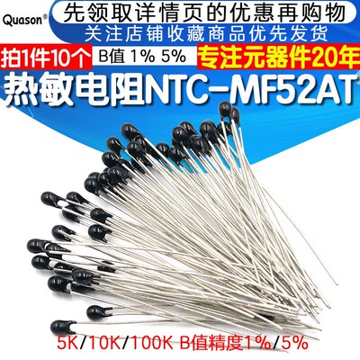 热敏电阻NTC-MF52AT MF52-10kJ 5K 100K B值精度1% 5%3435 3950