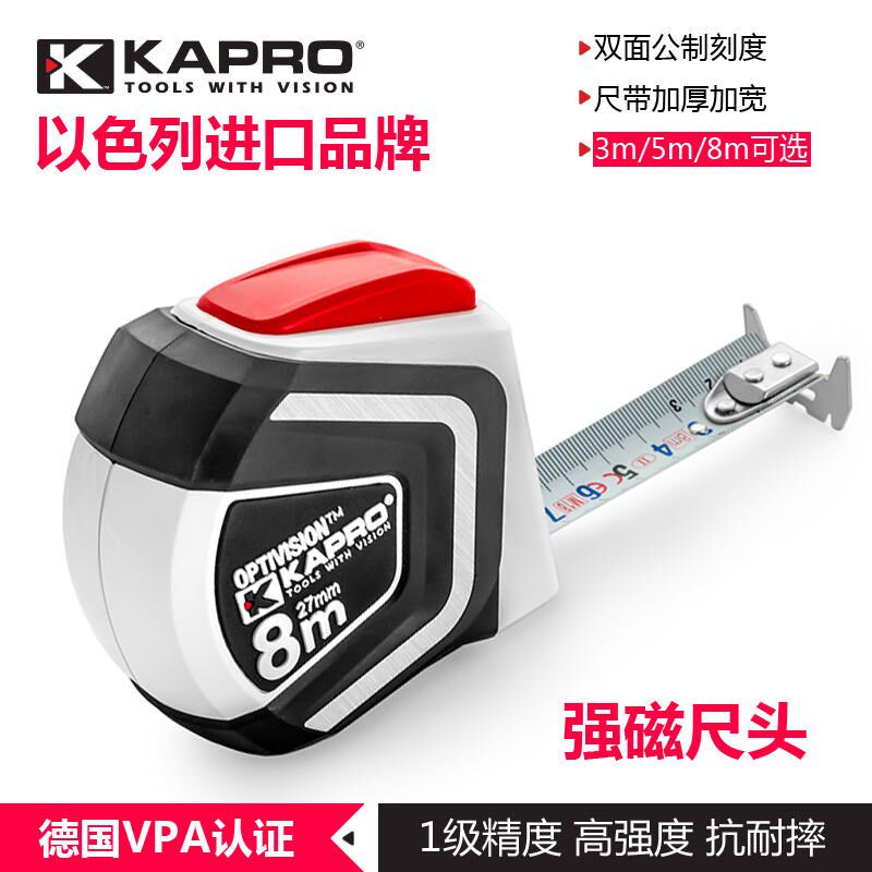 KAPRO开普路510高精度钢卷尺3米5米7.5尺子加宽加厚带磁木工圈尺