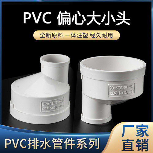 pvc偏心大小头下水管接头变径直接排水管异径直通5075110160外径
